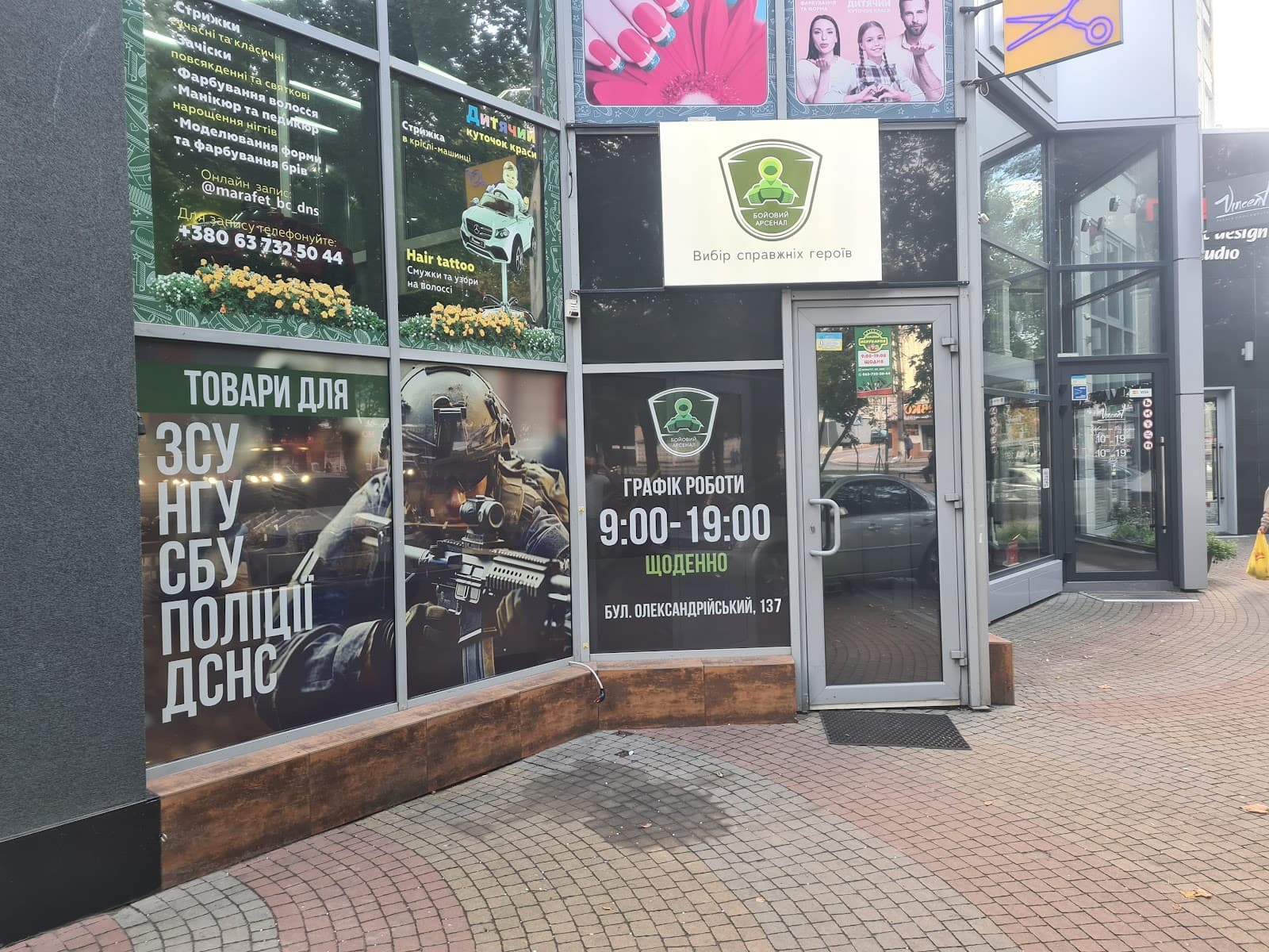 Бойовий Арсенал