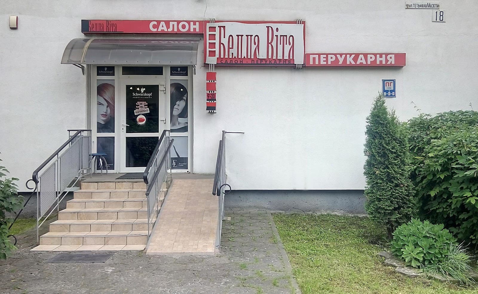 Салон краси "Белла Віта"
