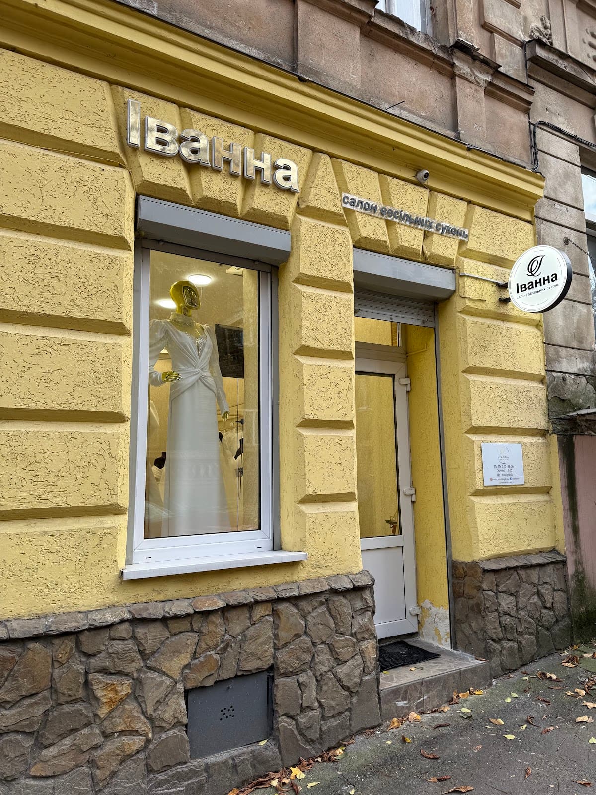 Салон весільних плать "Іванна"