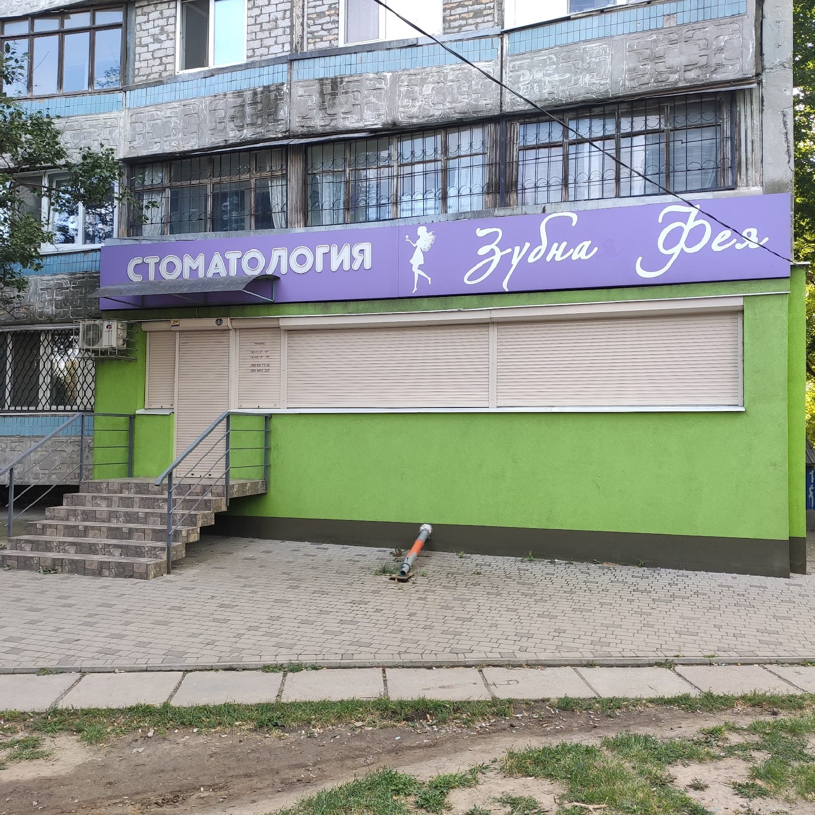 Стоматологічна клініка Зубна фея